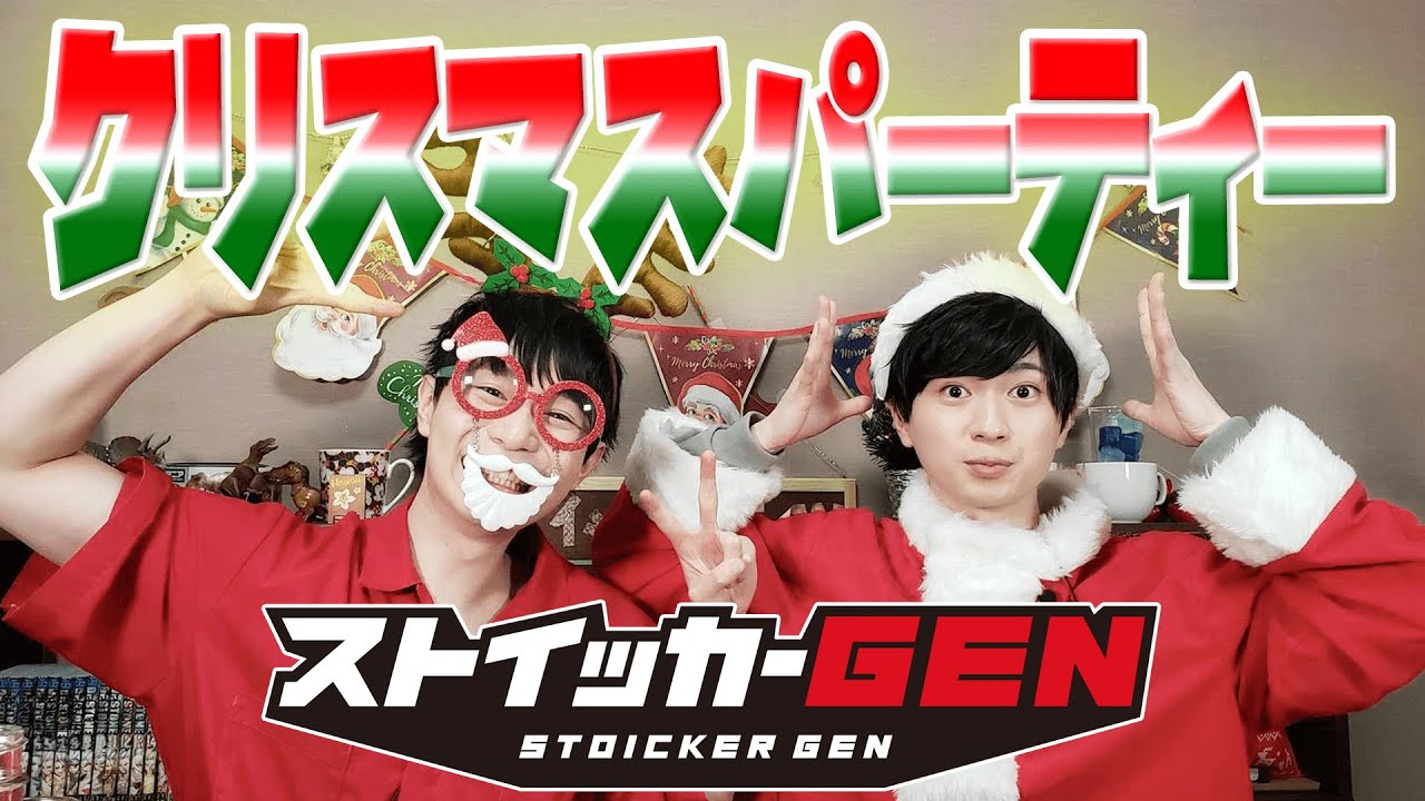【MaryXmas】ストイックでも全力でクリスマスを楽しもう！！【ゲスト：浦 和希】