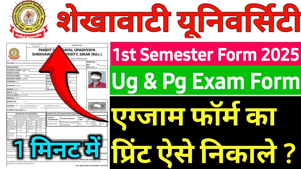 How to print exam form // How to print Shekhawati University exam form 2025