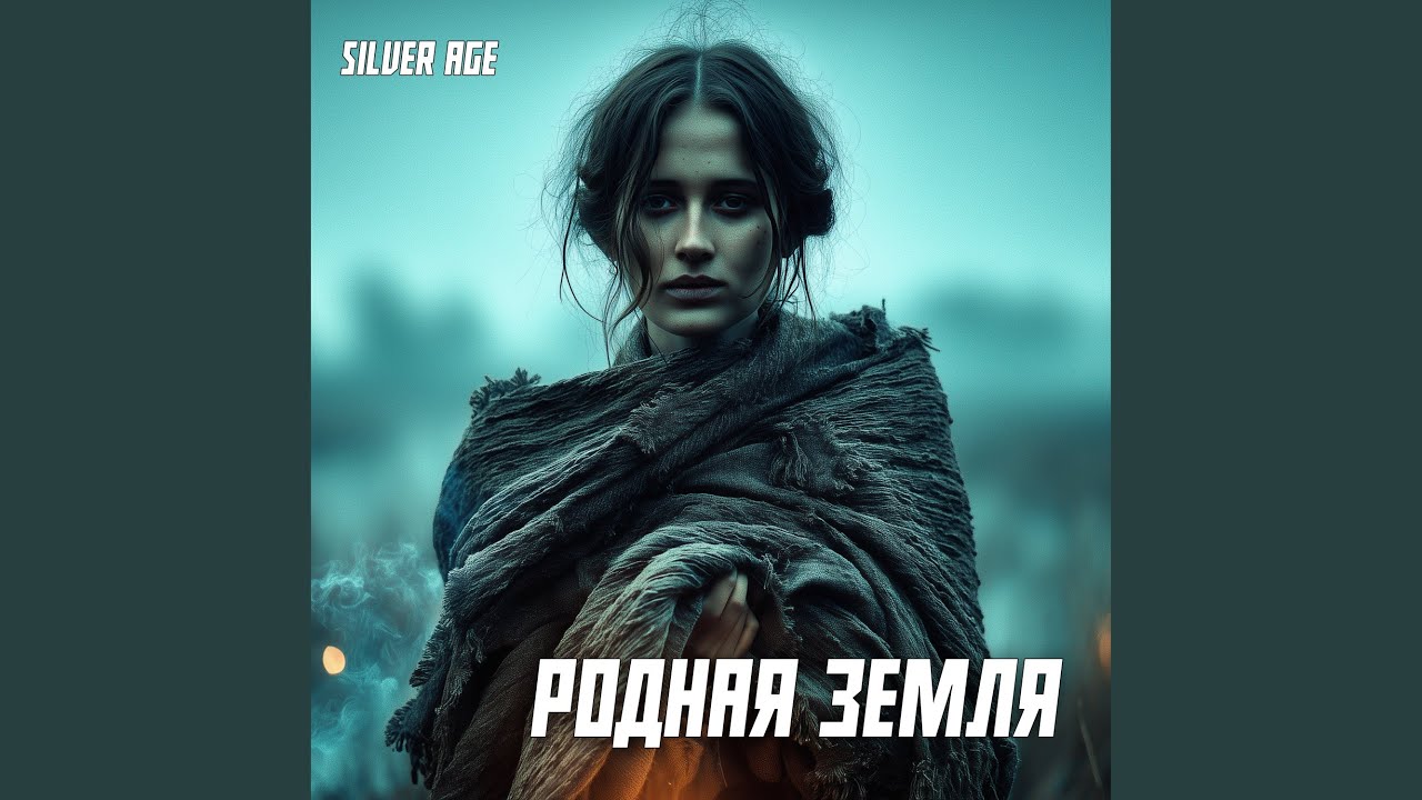 Родная земля