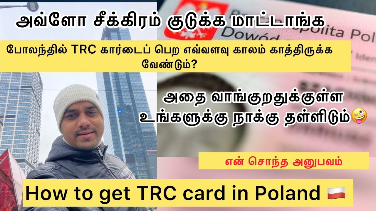 How to get TRC card in Poland 🇵🇱 in Tamil அதை வாங்குறதுக்குள்ள உங்களுக்கு நாக்கு தள்ளிடும்