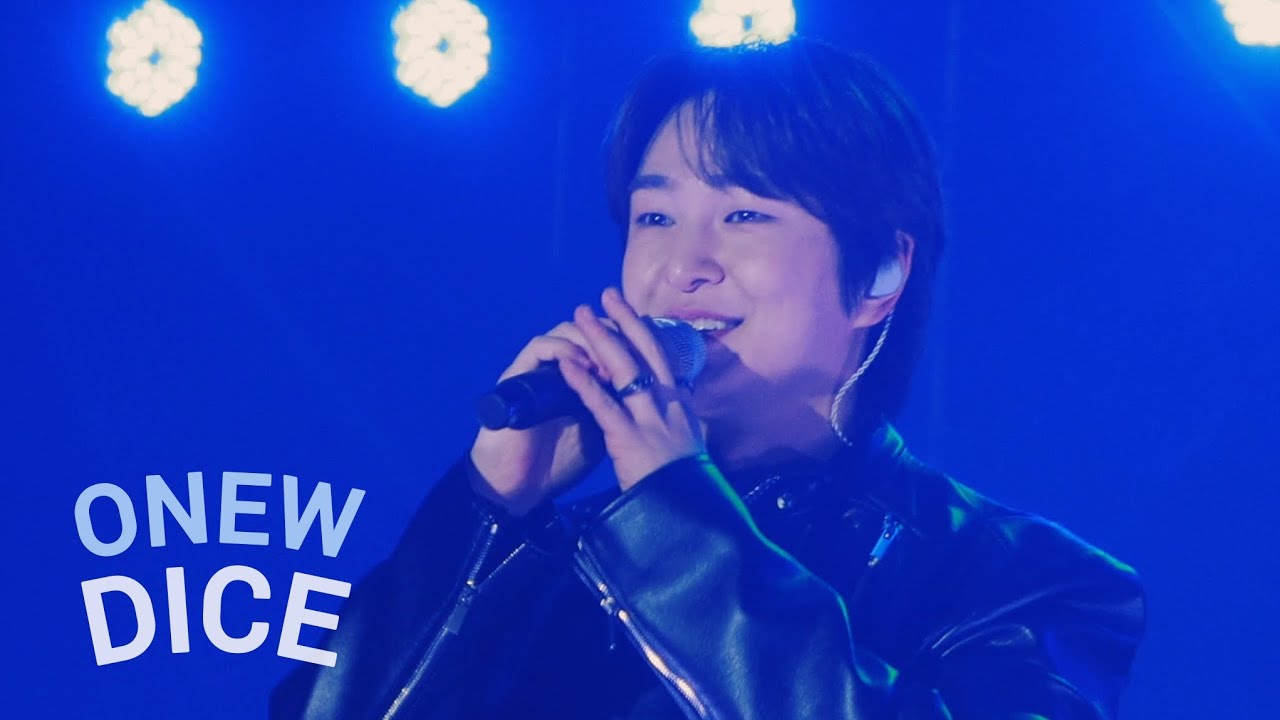 250201 번아트페스티벌 #ONEW DICE #온유
