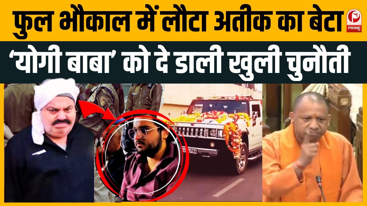 Abaan Ahmed :अतीक के बेटे अबान के इलाज की तैयारी!CM योगी के सख्त तेवर देख कांपा अबान।Atiq Ahmed