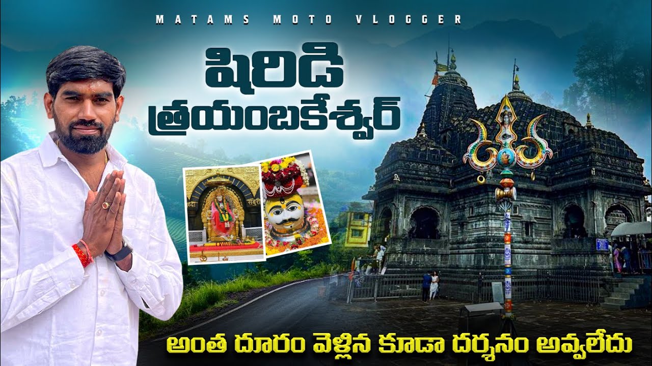 Shirdi //Nasik Trip Gone Wrong: No Darshan at Trimbakeshwar