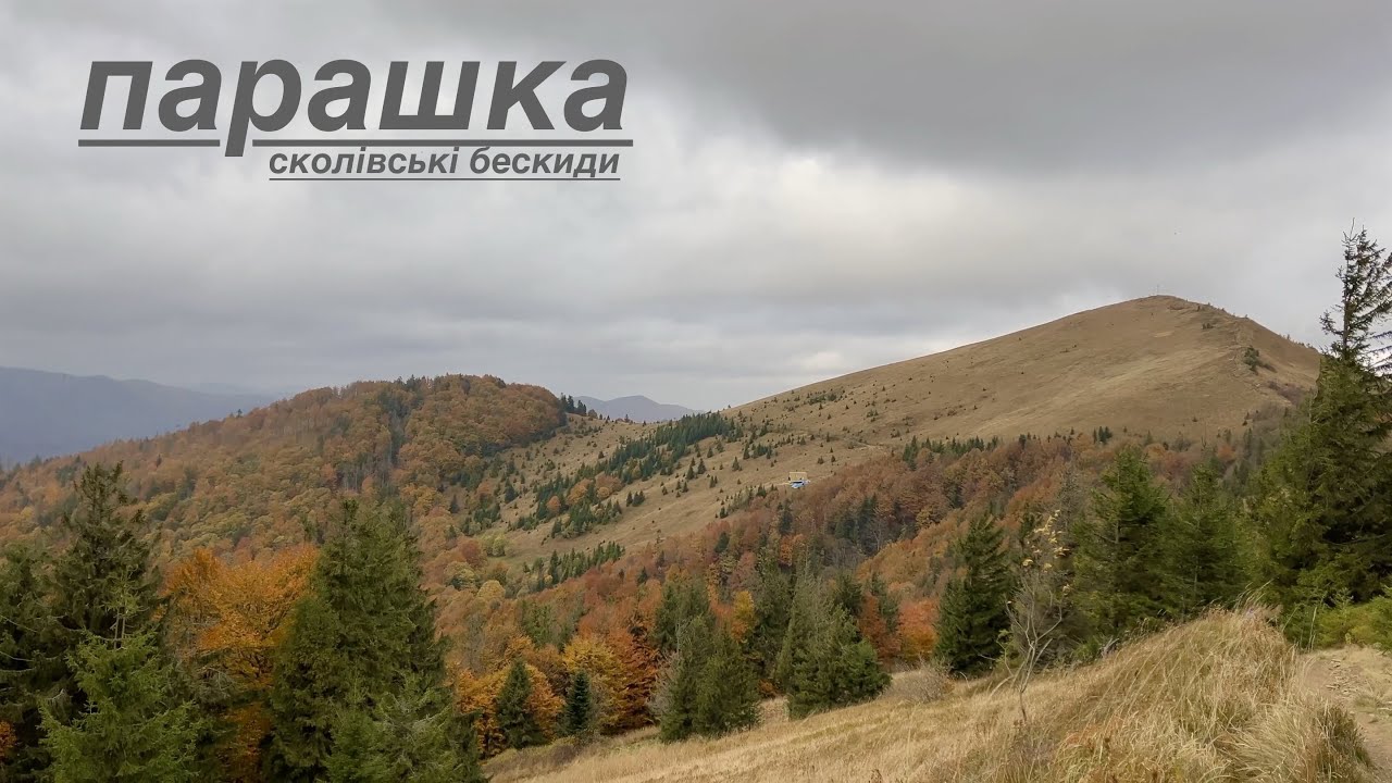 ПАРАШКА. Осіння краса.Примхи природи.