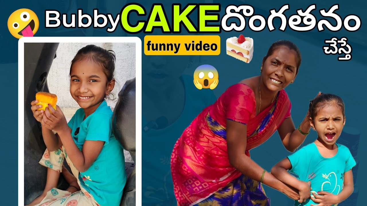 Bubby cake దొంగతనం చేస్తే| village comedy videos|bubby latest video