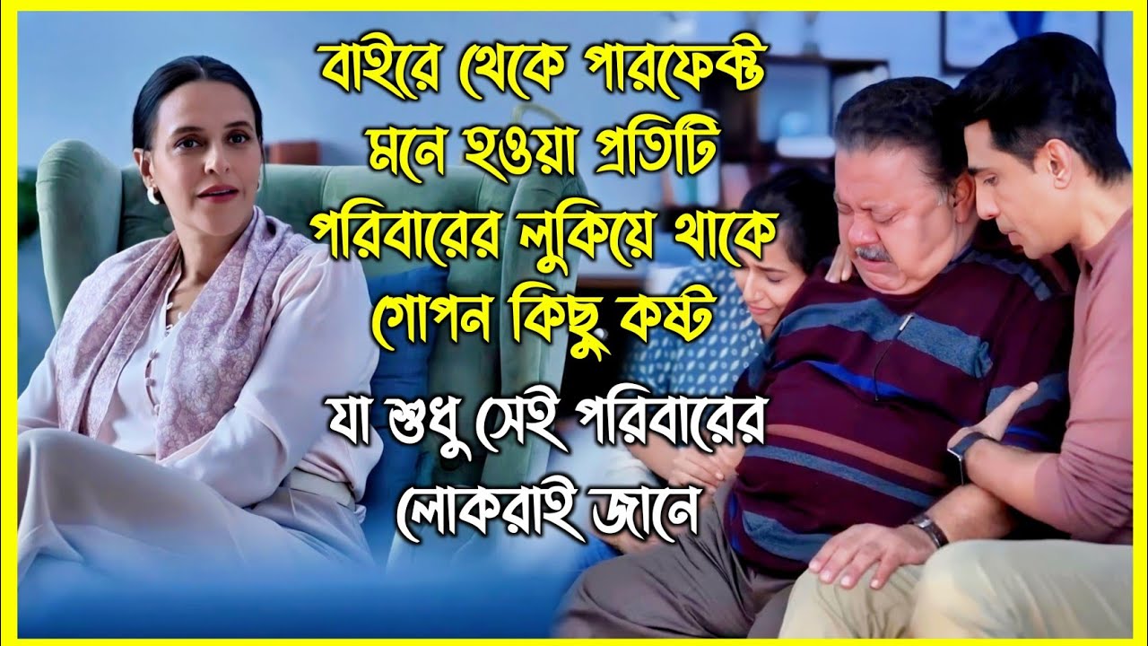এ যেন প্রতিটি পরিবারের গল্প। গল্পটি দেখে আপনার চোখে পানি চলে আসবে