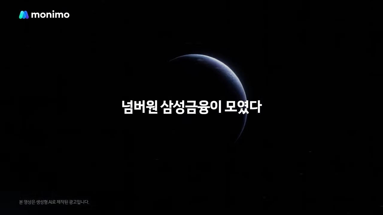 내가 ONE하던 금융, 모니모