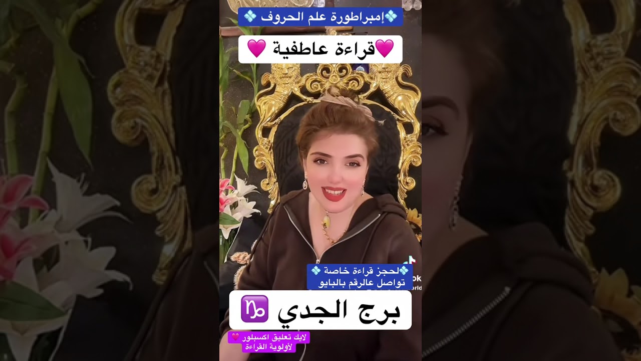 برج الجدي