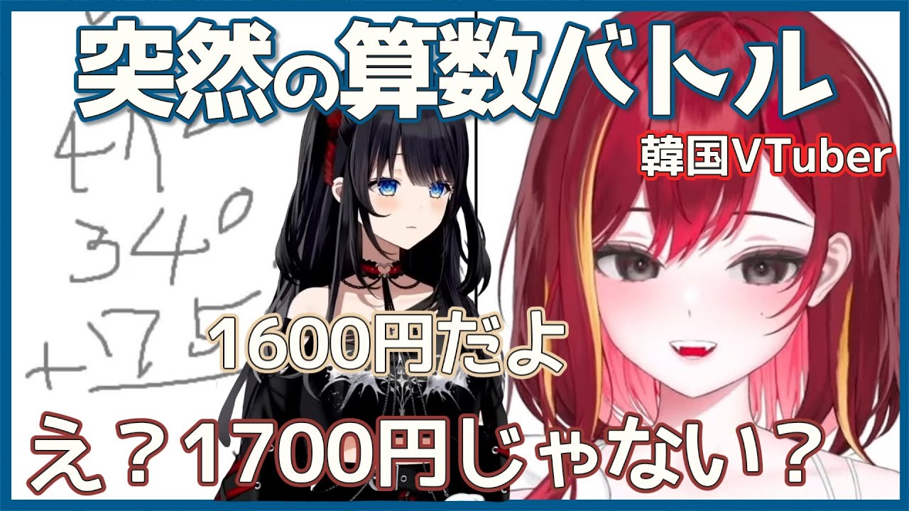 【朱音リゼ】日本語の授業でなぜか足し算バトルが始まる流れが面白すぎるww【ステライブ切り抜き/日韓字幕】