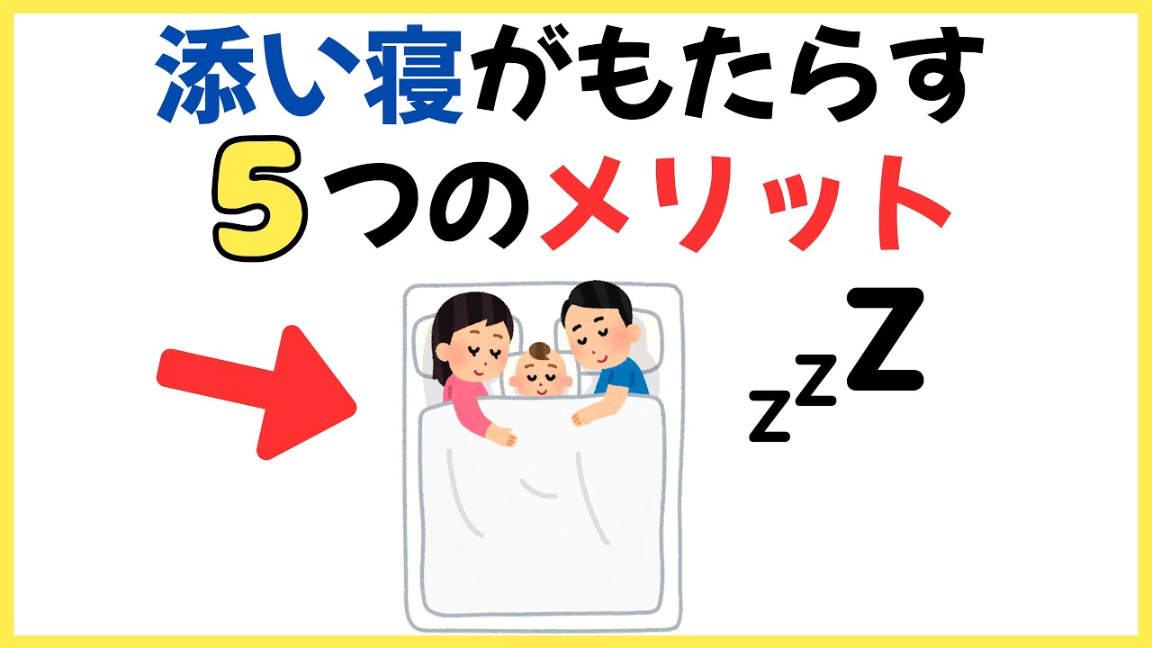 【研究で証明】親と一緒に寝たがる子供は実は、｜パパママのサクッと育児雑学