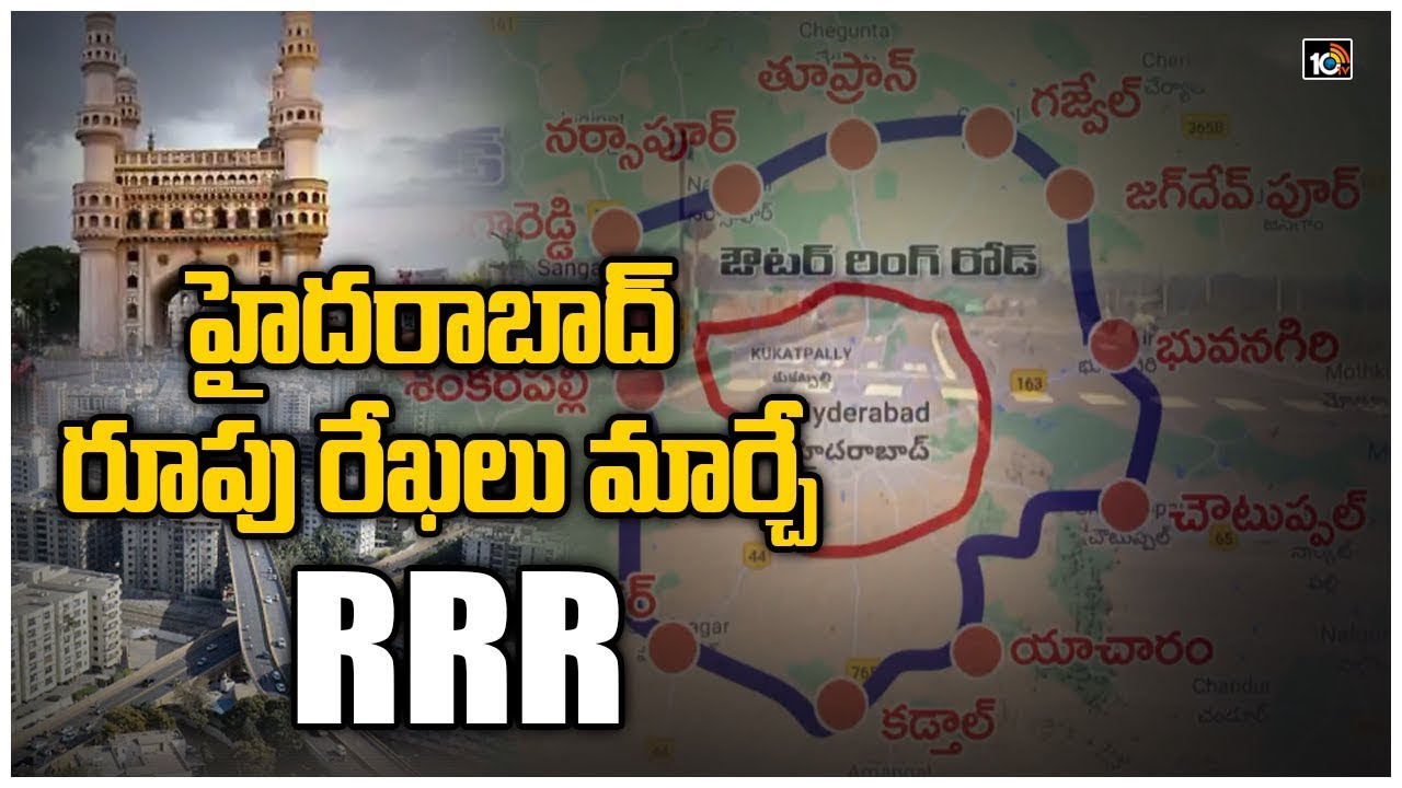 రీజినల్ రింగ్ రోడ్ ఎలా ఉండబోతుంది | Exclusive Report on Regional Ring Road | Special Correspondent