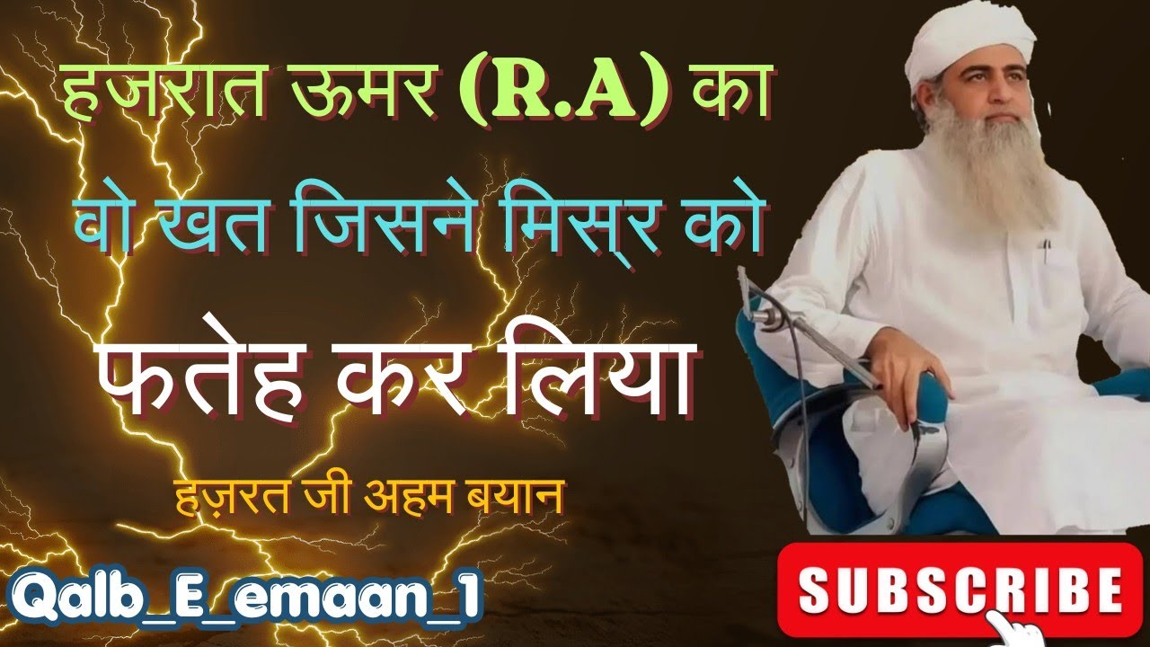 HAZRAT UMAR (R.A)🕌 KA VO KHAT JISNE MISR KO FTEH  KR LIYA✨