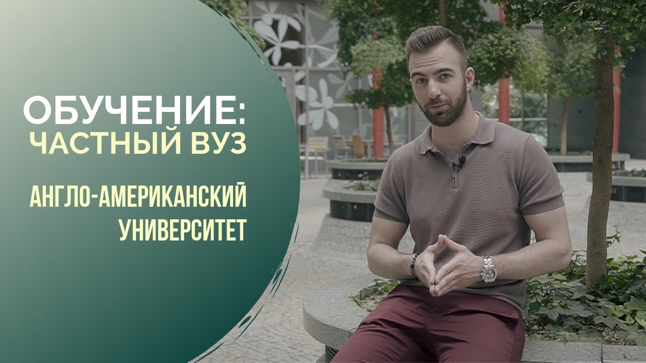 Обучение в Чехии | AAU | Англо-Американский университет