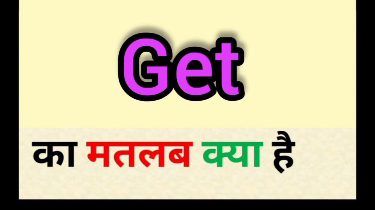 Get meaning in hindi || get ka matlab kya hota hai || English to Hindi word meaning