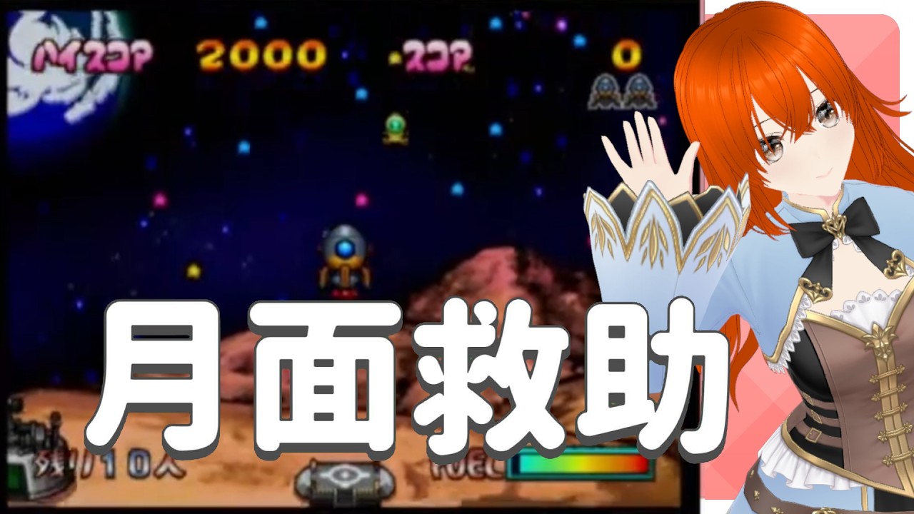 月面救助　ボンバーマンランド2