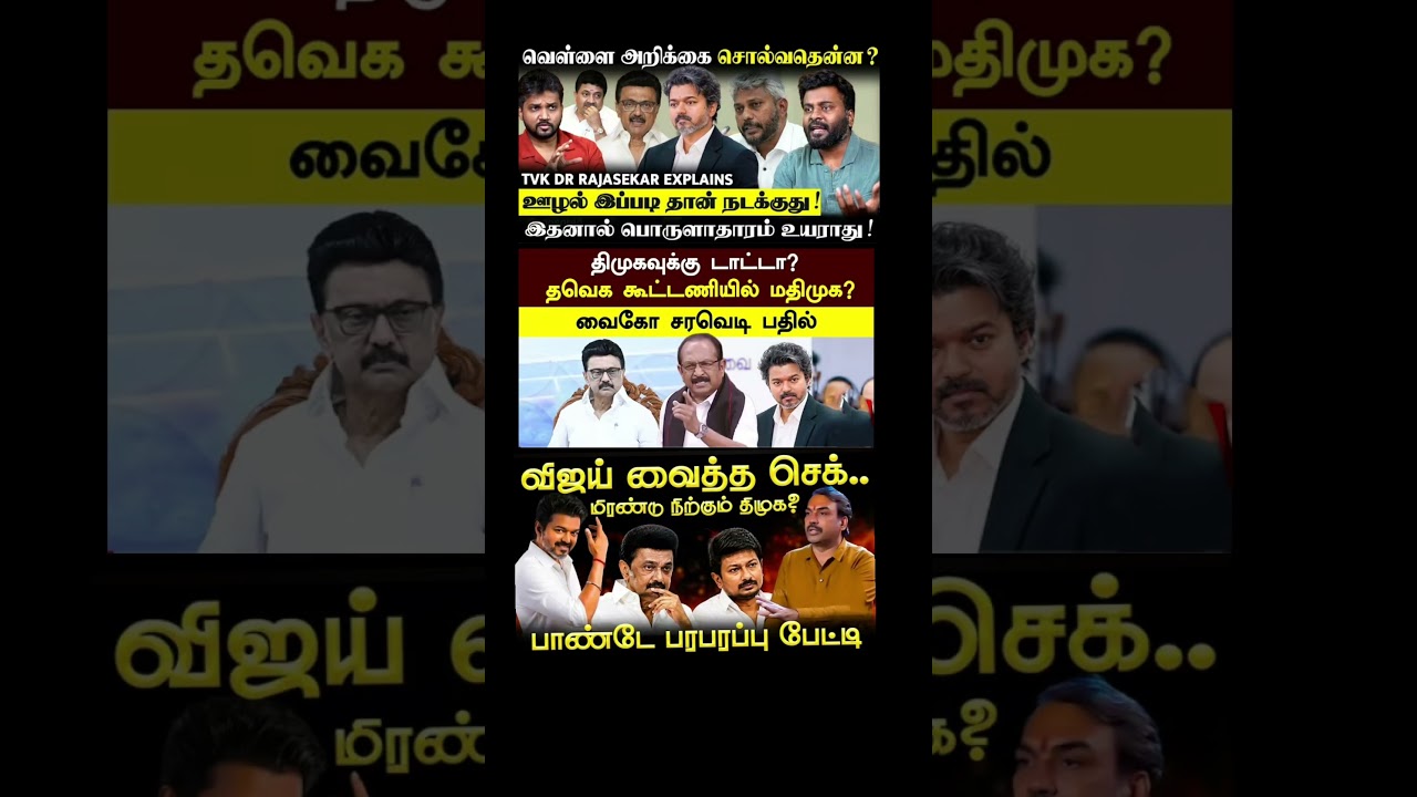 TVK thalapathy vijay love #tvk #dmk #tamil #congress #bjp
