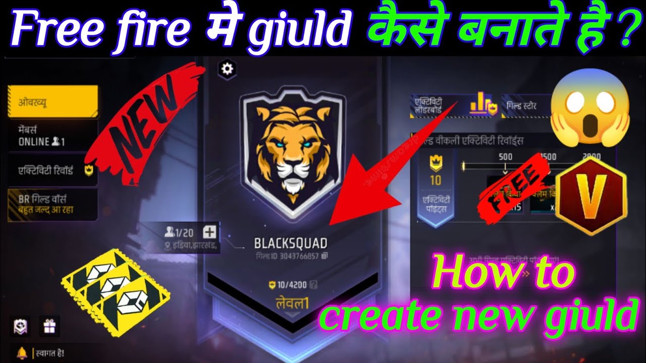 Free fire mein guild kaise banaen | how to create guild in free fire | how to make guild in free fi
