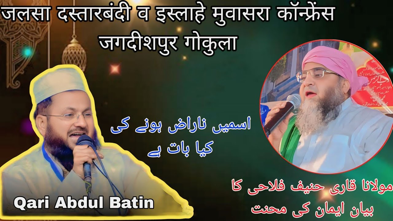 Jalsa Dastarbandi Jagdishpur | Qari Ahmad Ali , Qari Abdul Batin