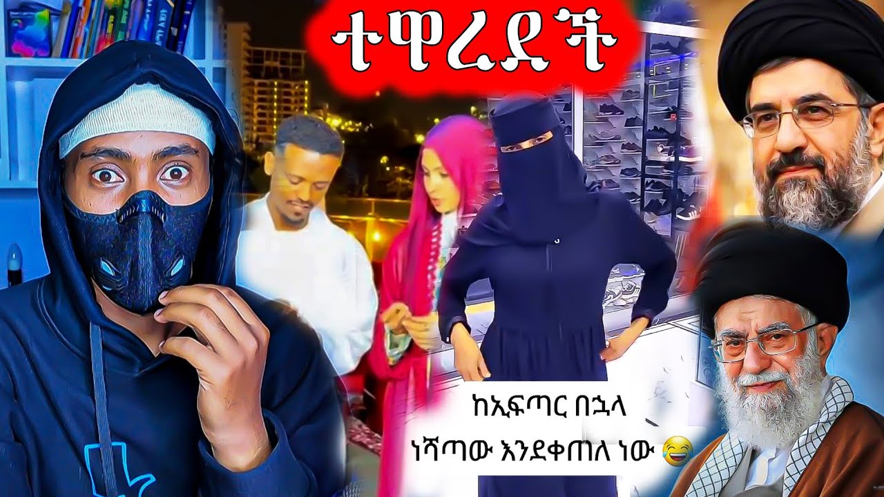 አኡዙቢላህ ምን እየሆኑነው ፣ ኢራን እየቀወጠችው ነው የሚያስቆማት ጠፋ ፣ በመጨረሻም ተሳካ  | Anun_አኑን | 