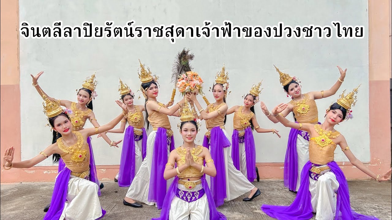 ปิยรัตน์ราชสุดาเจ้าฟ้าของปวงชาวไทย - ต้นฉบับเพลงจากโรงเรียนจอมสุรางค์อุปถัมภ์
