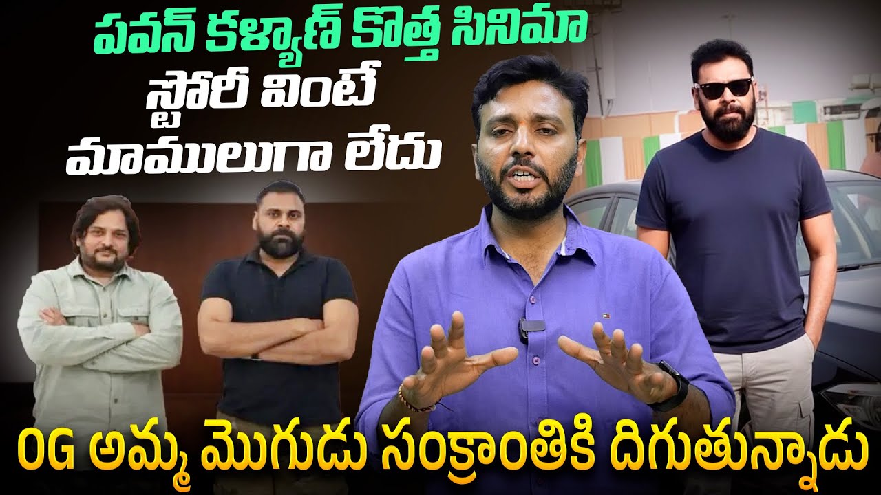 ఈ సినిమా పవన్ కళ్యాణ్ కి పడితే🔥🔥| Pawan Kalyan New Movie with Surendar Reddy | Makuta Media Telugu 