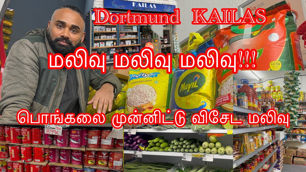 மலிவு மலிவு பொங்கலை முன்னிட்டு விசேட மலிவு dortmund kAILAS