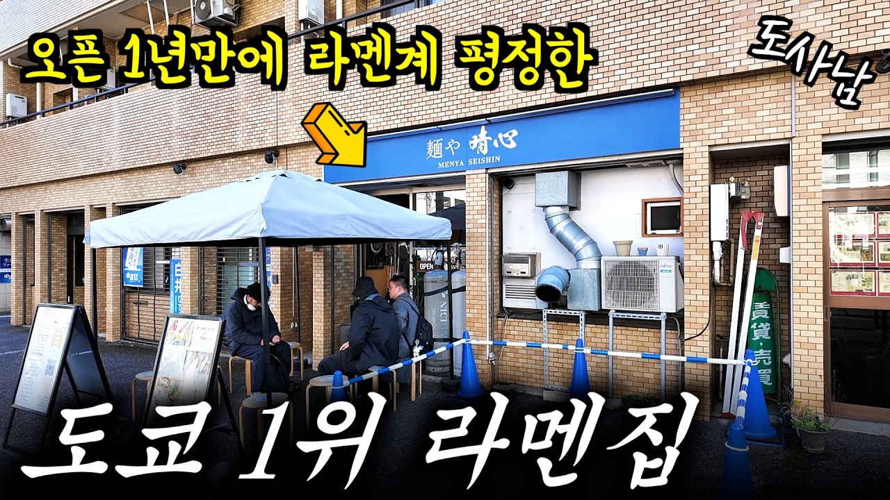 오픈 1년만에 라멘 상🏆만 3개 받은 도쿄 1위 라멘🍜집