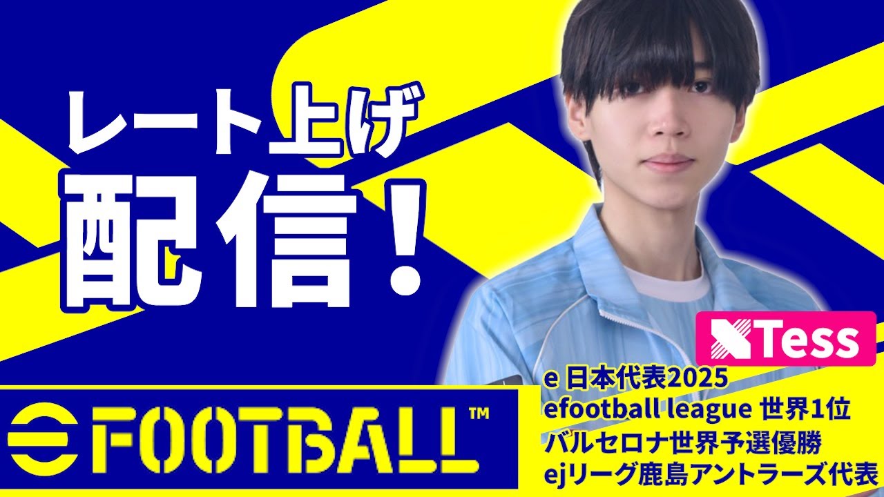 ベッケンバウアー監督、ルンメニゲ、マテウスを使いますeFootball2026