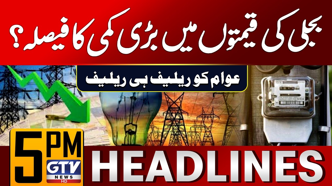 Massive Electricity Price Cut Announced? | Huge Relief For The Public | 5 PM Headlines | GTV News