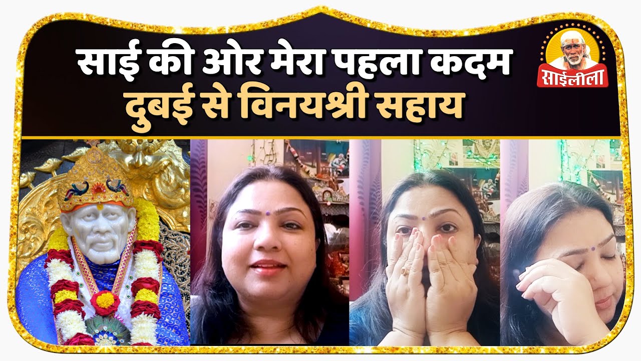 II Episode- 112 I Mere Sai Mera Vishwas I Real Life Experiences Of Sai Baba Devotees I Om Sai Ram II