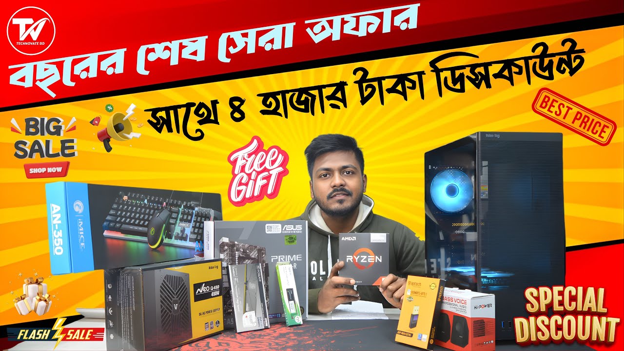 বছরের শেষে সেরা ডিল এ গেমিং পিসি কিনুন ৪ হাজার টাকা ডিসকাউন্টে | Gaming PC Build | Ryzen 5 5600G