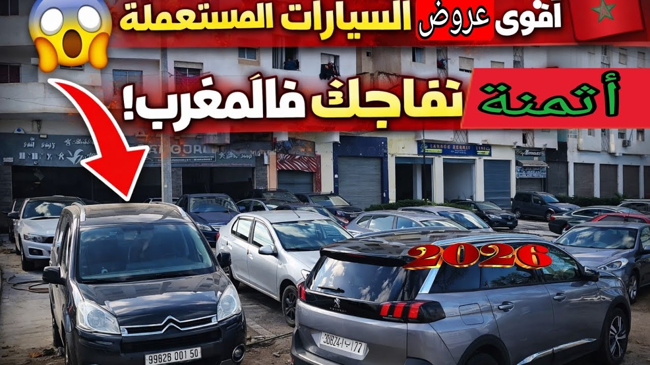 مجموعة متنوعة من السيارات المستعملة🔥27 سيارة عملية وإقتصادية 