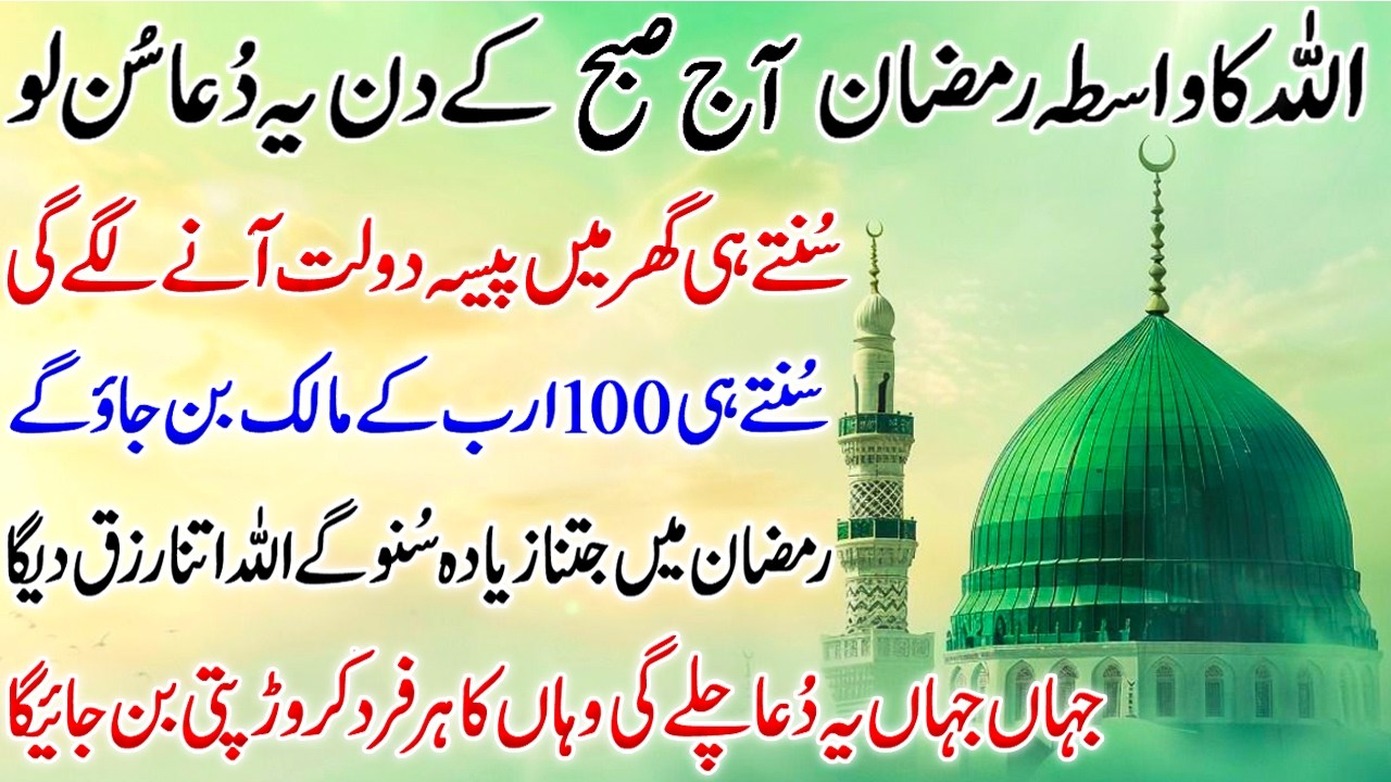 Powerful Dua for Money & Rizq in Ramadan 🌙 | Halal Rizq Ki Dua | Barakah, Wealth & Blessings  Allah
