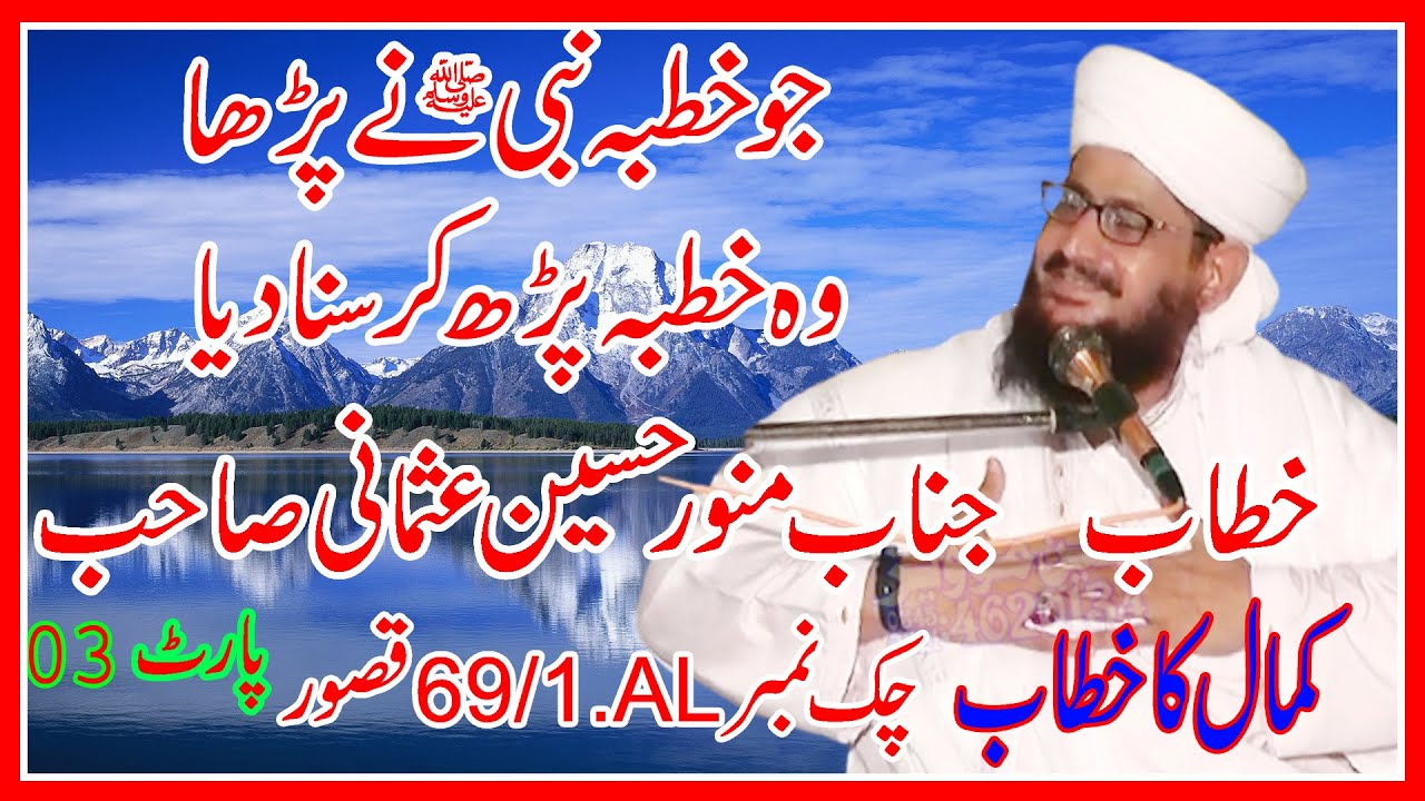 allama Munawar usmani sahb Part 03 amin movies 03214620134