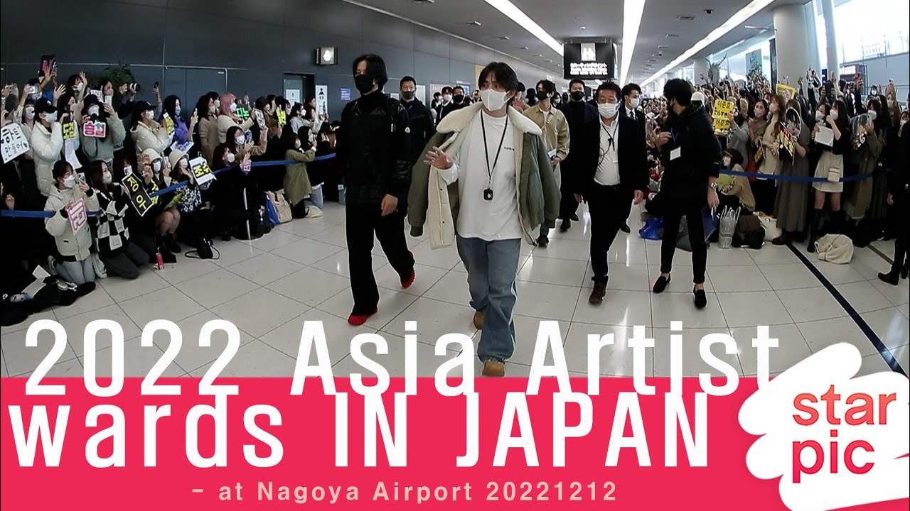 2022AAA IN JAPAN 화려한 스타들 [STARPIC] / - at Nagoya Airport 20221212