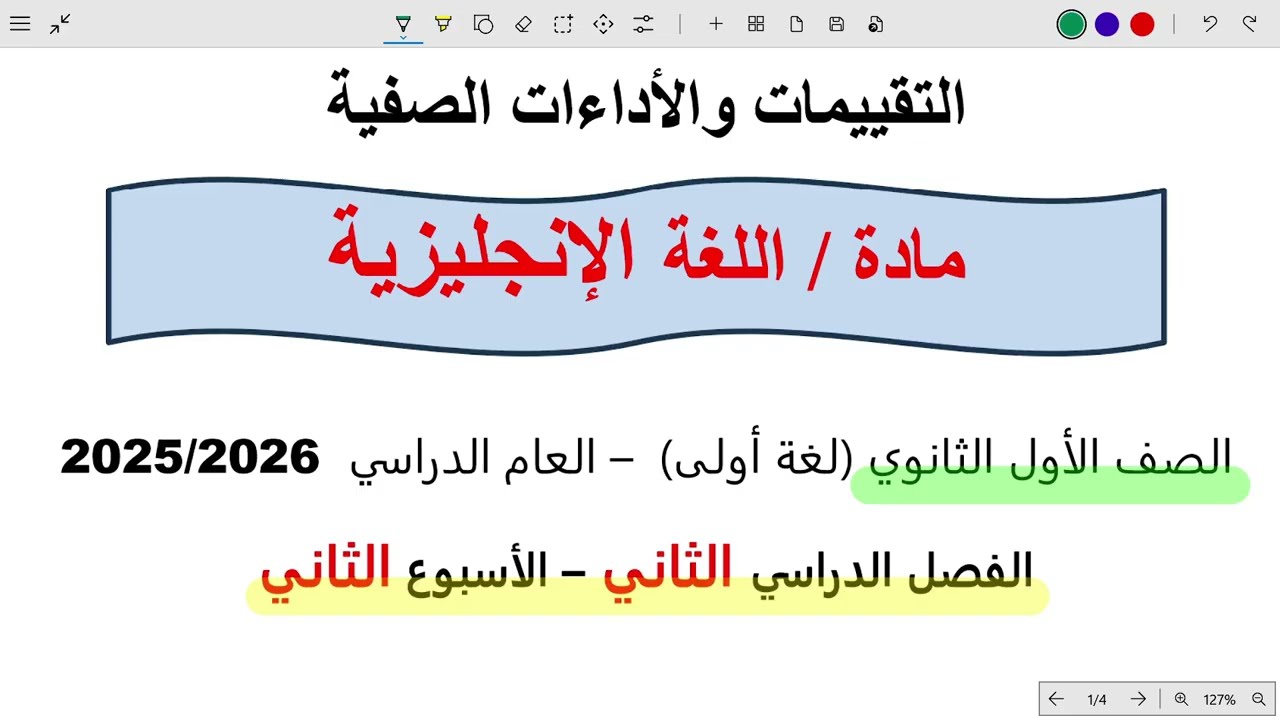 حل التقييم الثاني انجليزي اولي ثانوي الترم الثاني 2026 حل التقييم الاسبوعي انجليزي