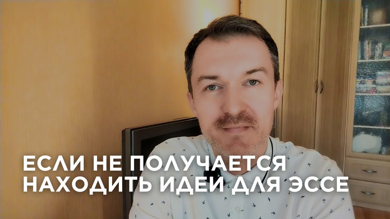 Техника поиска идей для IELTS Writing Task 2
