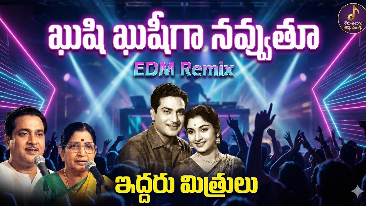 Kushi Kushiga Navvutu EDM Remix | ANR Superhit Song | Iddaru Mitrulu | Ghantasala & P Susheela 