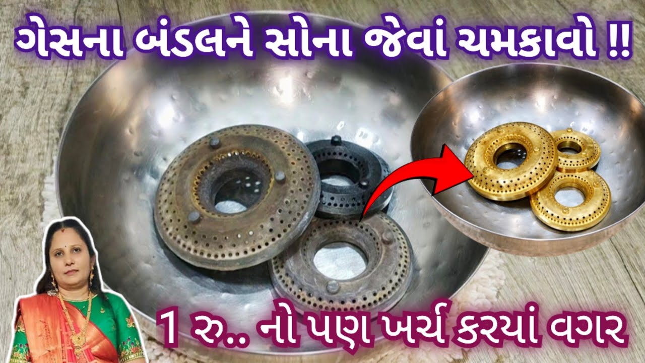 1 ચમચી ચા-ની ભૂકીથી ગેસ બર્નર નવા જેવા ચમકાવો || Gas Burner Cleaning Tips || burner saaf kaise kare 
