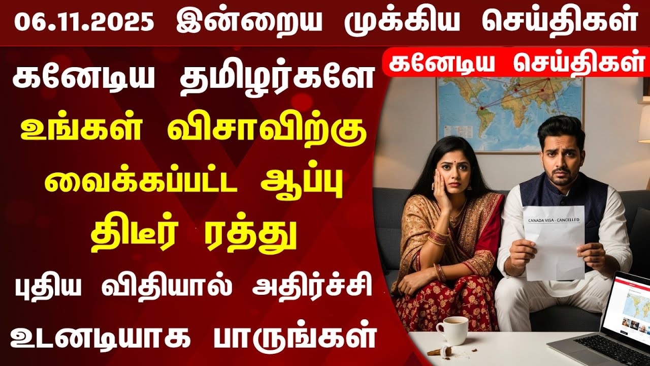 🇨🇦 | Canada Updates | Today's Top News of Canada | Canada Tamil News Today 06.11.2025