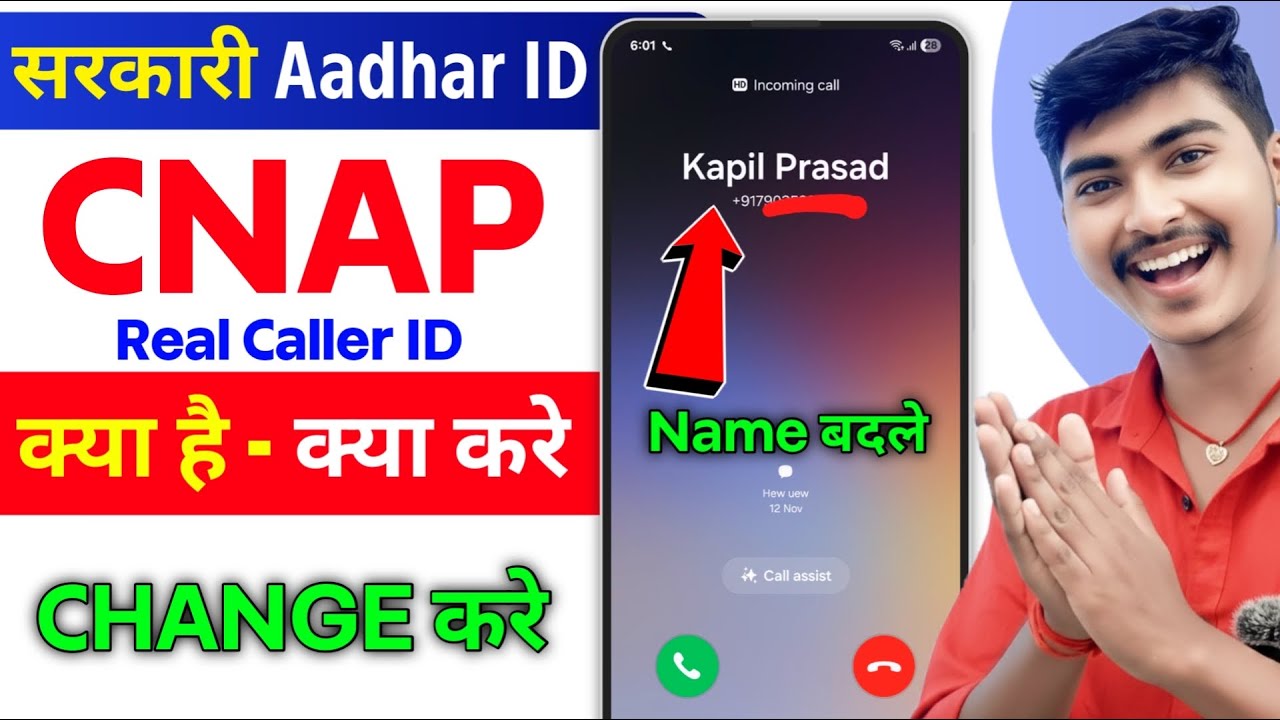Name Change - New Caller Id System CNAP । CNAP Caller Id । Real Name Caller Display । TRAI New Rule