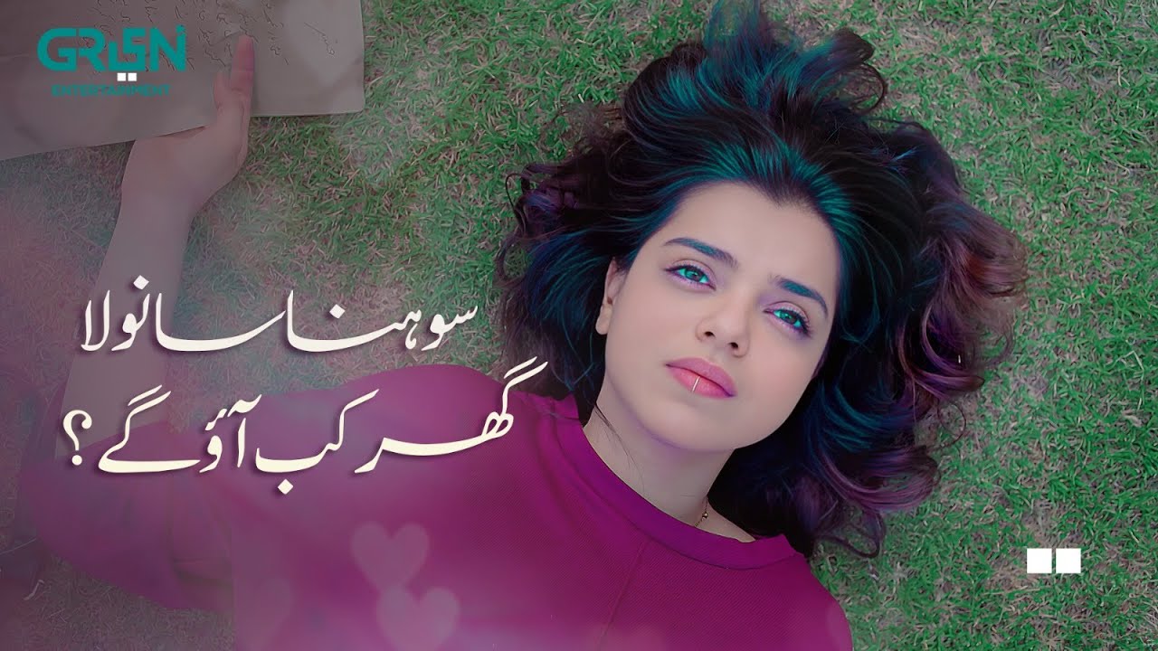 Sohna Sanwala | Working Women |  Maria Wasti | Yasra Rizvi | Anoushay Abbasi| Green TV Entertainment