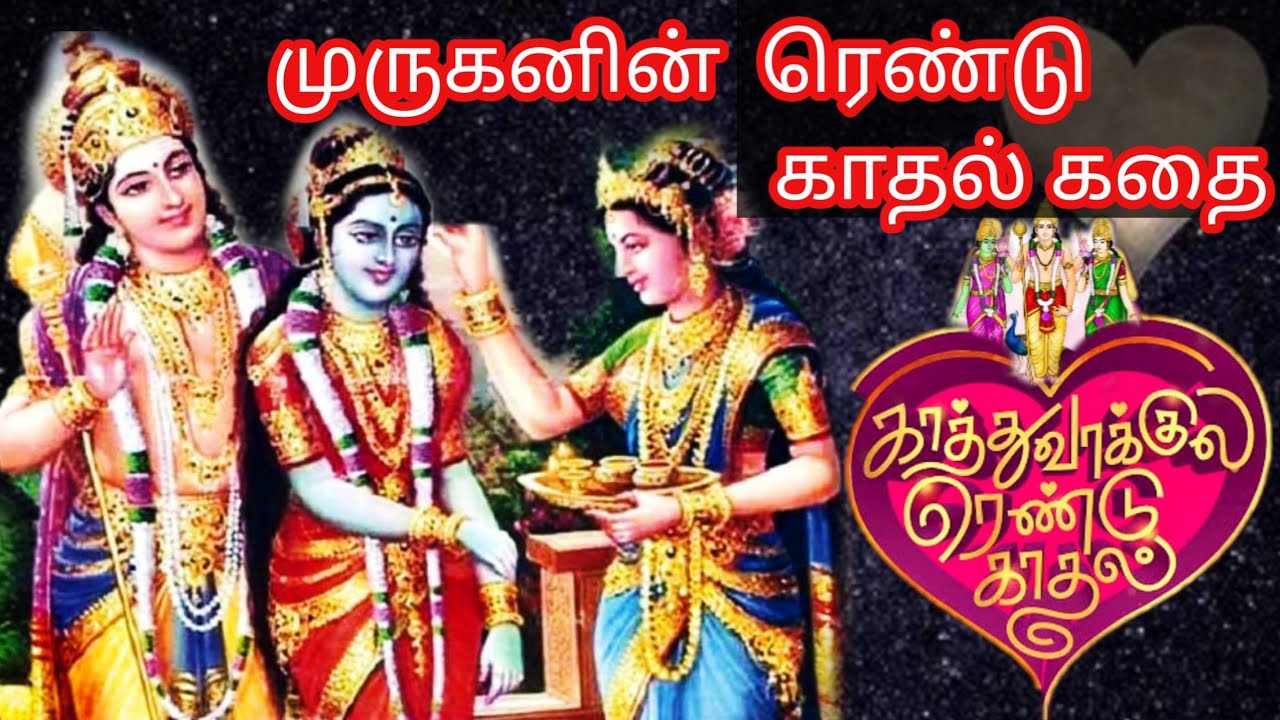 Lord Murugan marriage | Lord Murugan marriage story | Palani murugan thirukalyanam 2025 live
