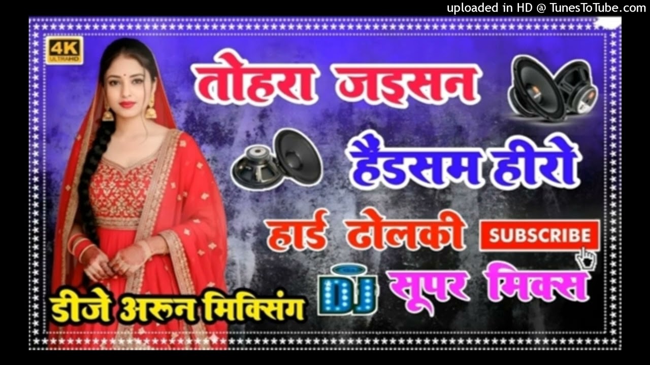 Handsome_Hero_tohara_jaisan♥️_dj_remix_song_Hard💕_dholki_mix_♥️_New_viral_song_dj_Arun_mixing