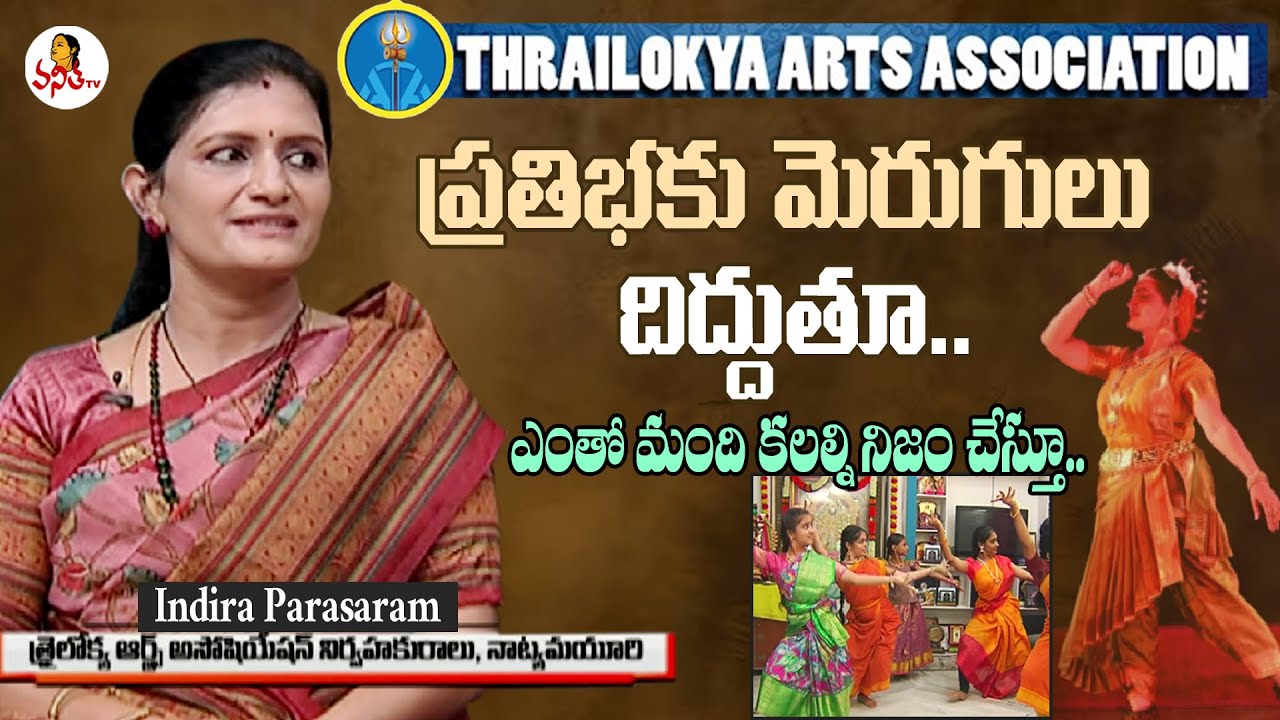 Thrailokya Arts Association Founder Smt. Indira Parasaram Exclusive Interview | Ningi Nela Naadhe