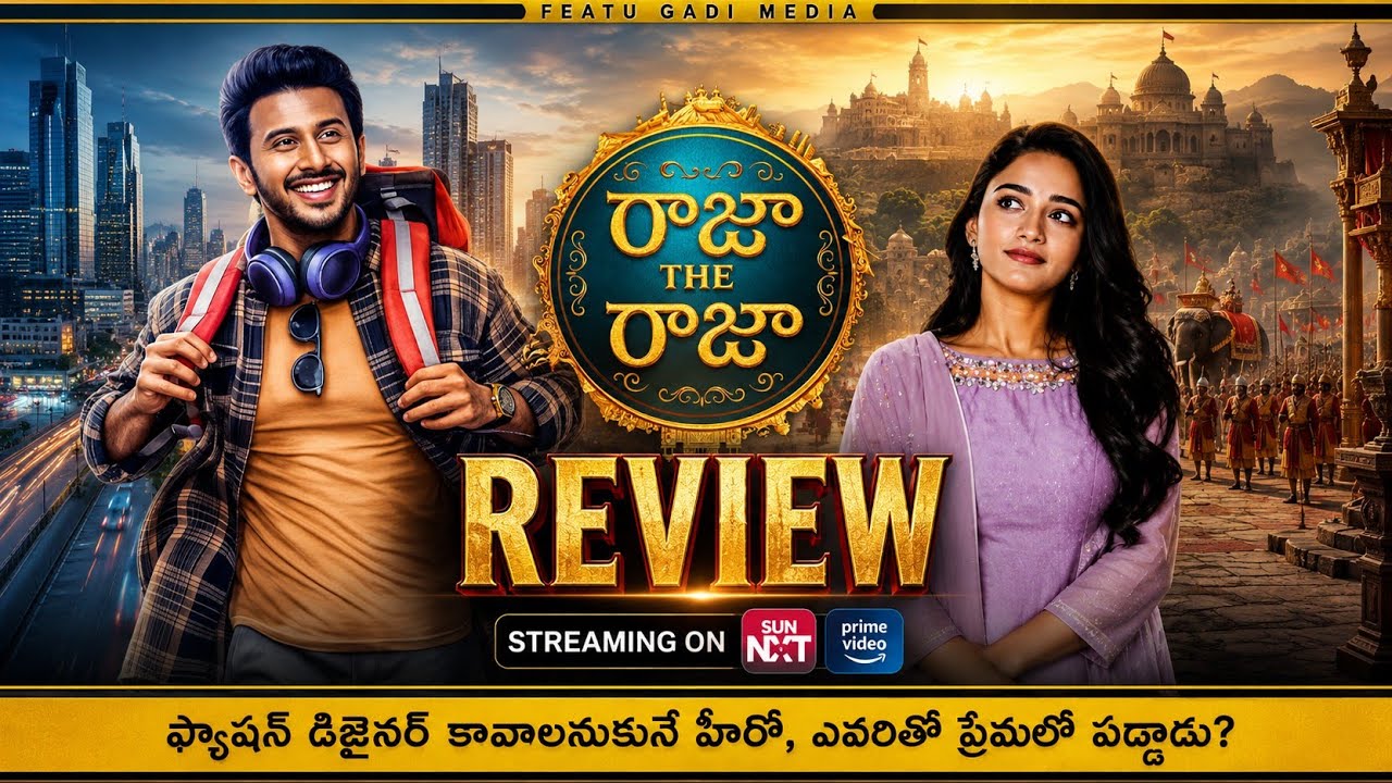 Raja The Raja Movie Review | Raja The Raja Telugu Movie Review | Raja The Raja Review