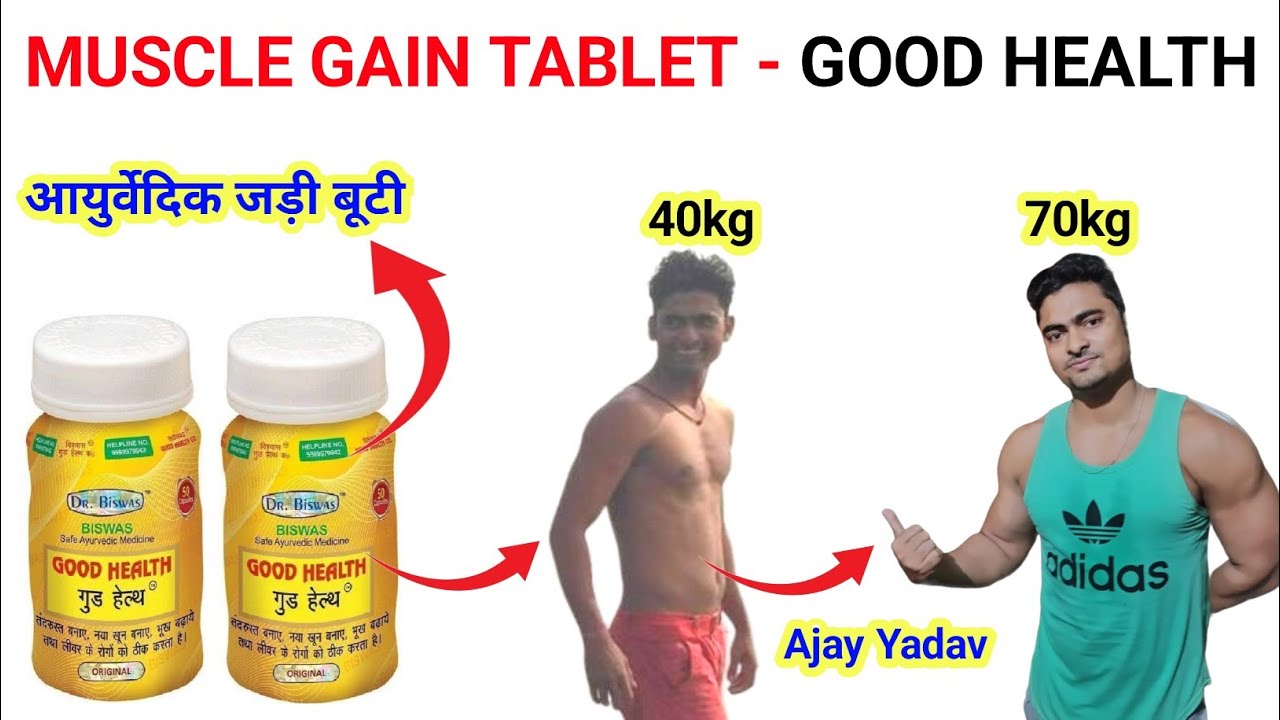 Good Health Tablet Ke Fayde Aur Nuksan l Dr Biswas Good Health Capsule l Best Muscle Gainer l