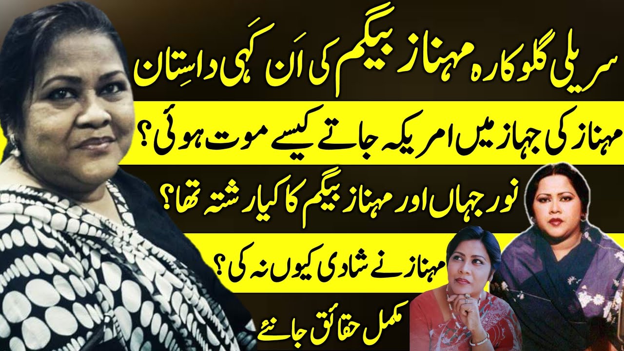 Mehnaz Begum Pakistani Legendary Singer Untold Story | Journey to the end | Biography |