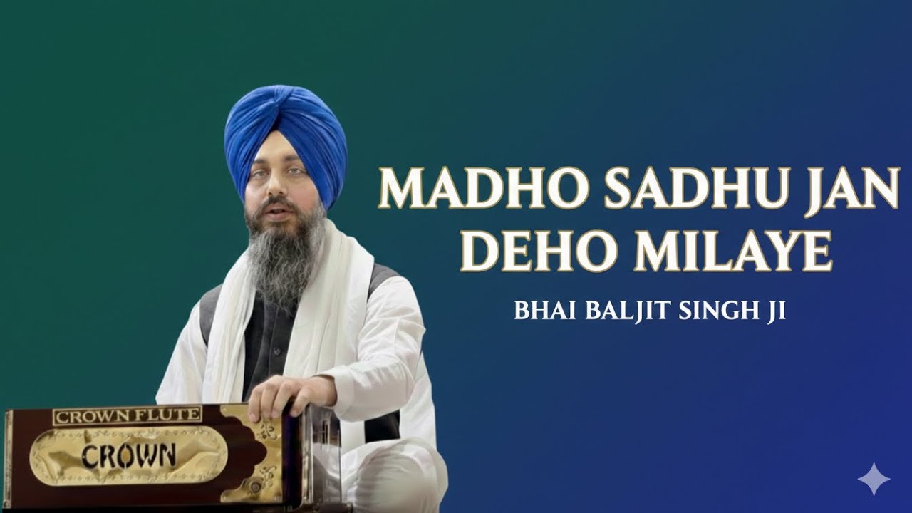 Madho Sadhu Jan Deho Milaye ! Bhai Baljit Singh Ji