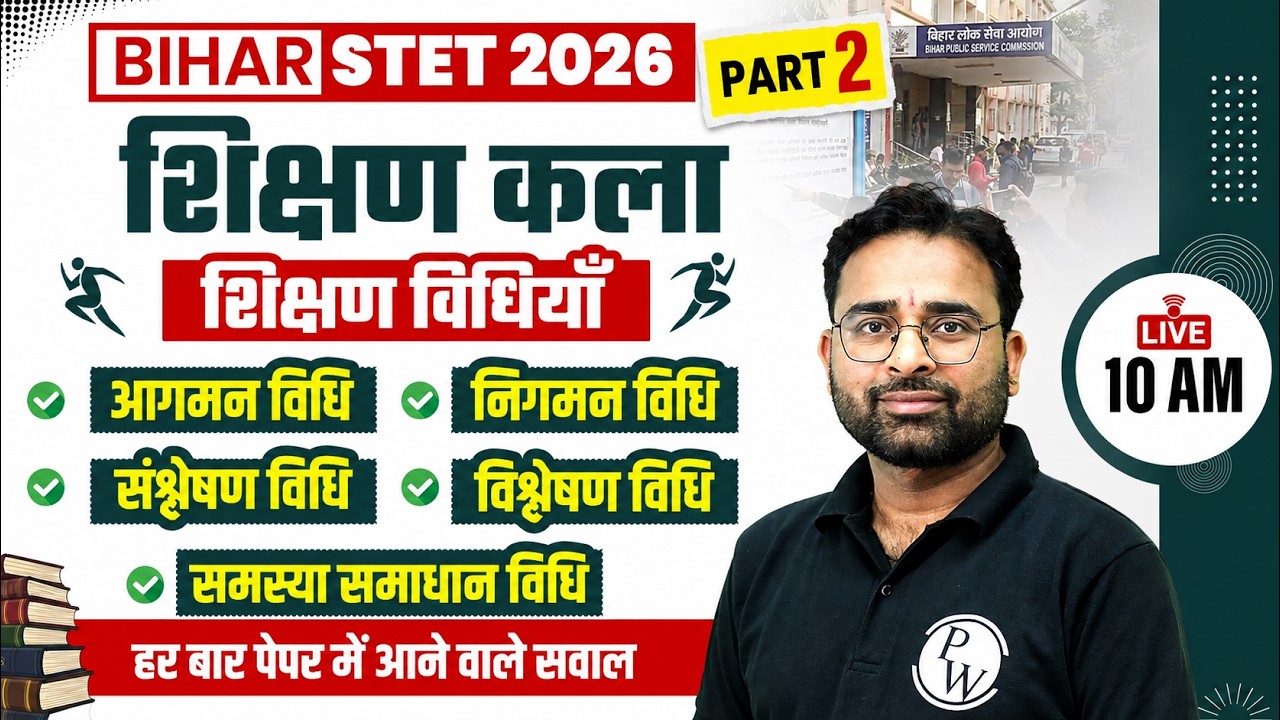 Bihar STET Art Of Teaching Class | Shikshan Vidhiyan For Bihar STET | Shikshan Kala By Ashish Sir #2